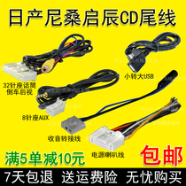  Xinxuan Yi Yi Qida Sunshine Qichen Liwei Qashqai Nissan Nissan original car CD radio tail line plug antenna