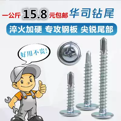 Cross large flat head drill tail screw Self-tapping self-drilling dovetail nail Washi pad drill tail wire M4 2*13