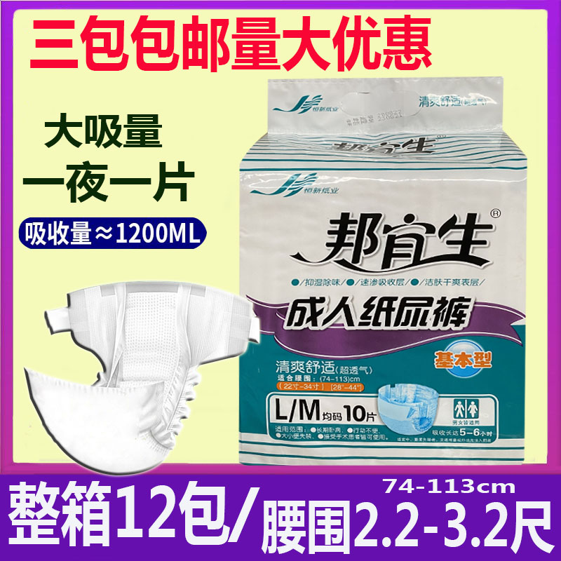 Bon Igenerate Man Paper Diaper Basic Type L Code Constant New Paper Industry Seniors Pee Unwet Care Pants