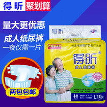 Ding Xin adult diapers elderly diapers men and women L Code 10 pieces and two packs