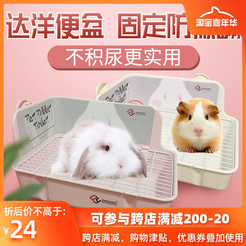 Dayang Toilet Rectangular Anti-Tipping Pet Rabbit Guinea Pig Toilet Buckle Double Fixed Chinchilla Potty