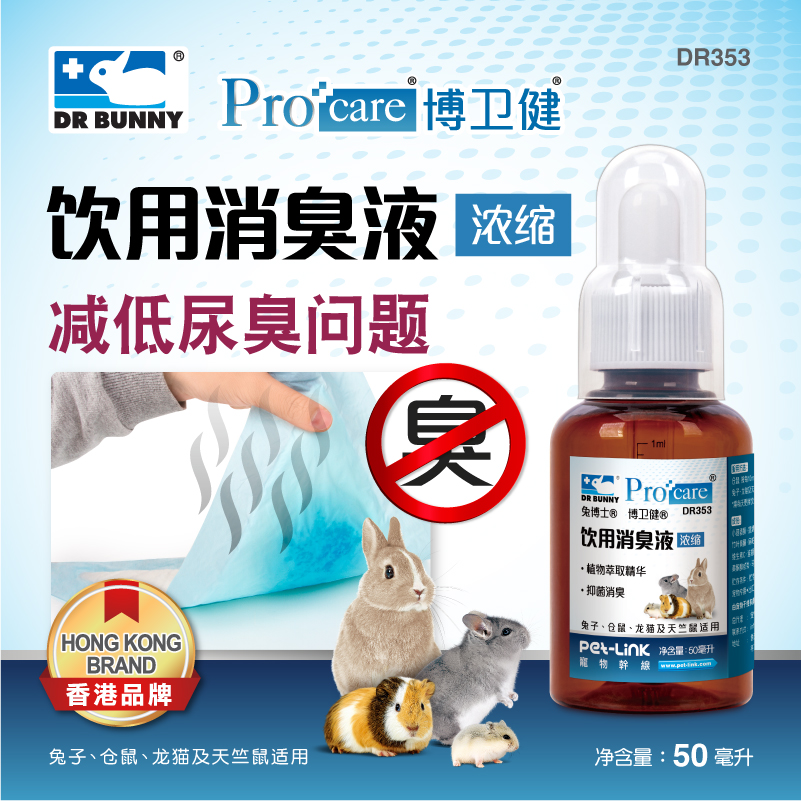 Dr. Rabbit Boweijian Drinking Deodorant Liquid Dutch Rat Hamster Rabbit Chinchilla Guinea Pig Deodorant Urinary Odor