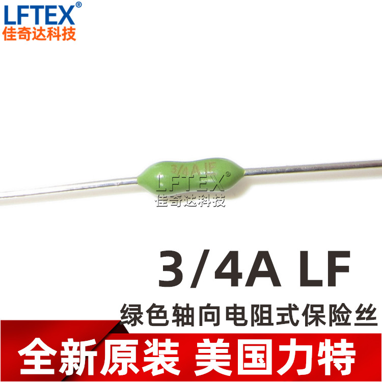 美国力特 3/4A LF 0.75A 轴向绿色电阻式保险丝管 0251.750NRT1L