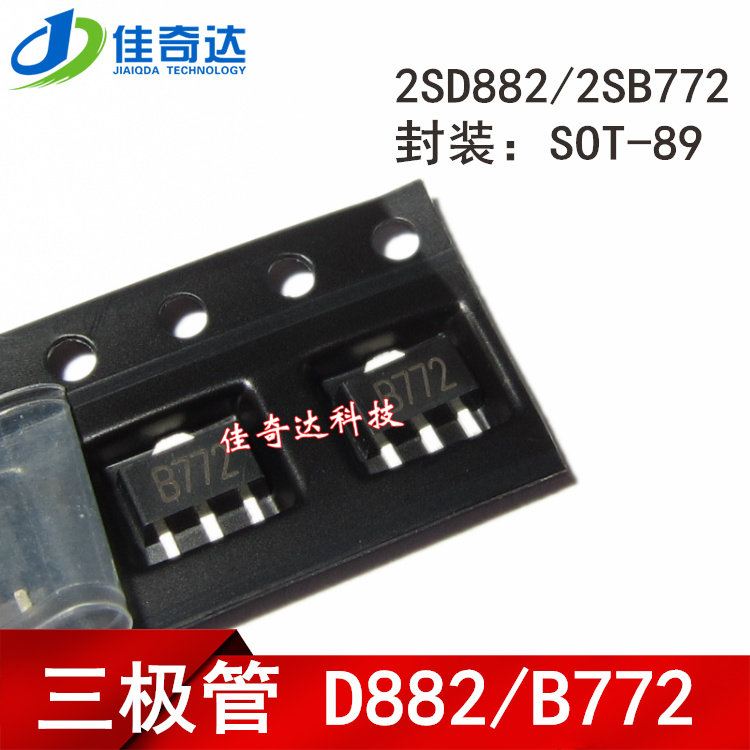 长电原装 B772 D882 贴片三极管 SOT-89 2SB772 2SD882 音频开关