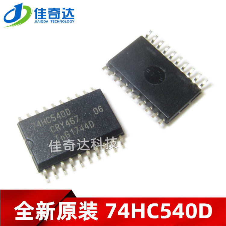 全新原装 74HC540D 逻辑电路芯片 SOP-20 宽体 74HC540 贴片
