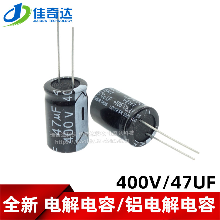 电解电容 400V47UF 47UF 400V 体积16*26MM/16X26MM 铝电解电容