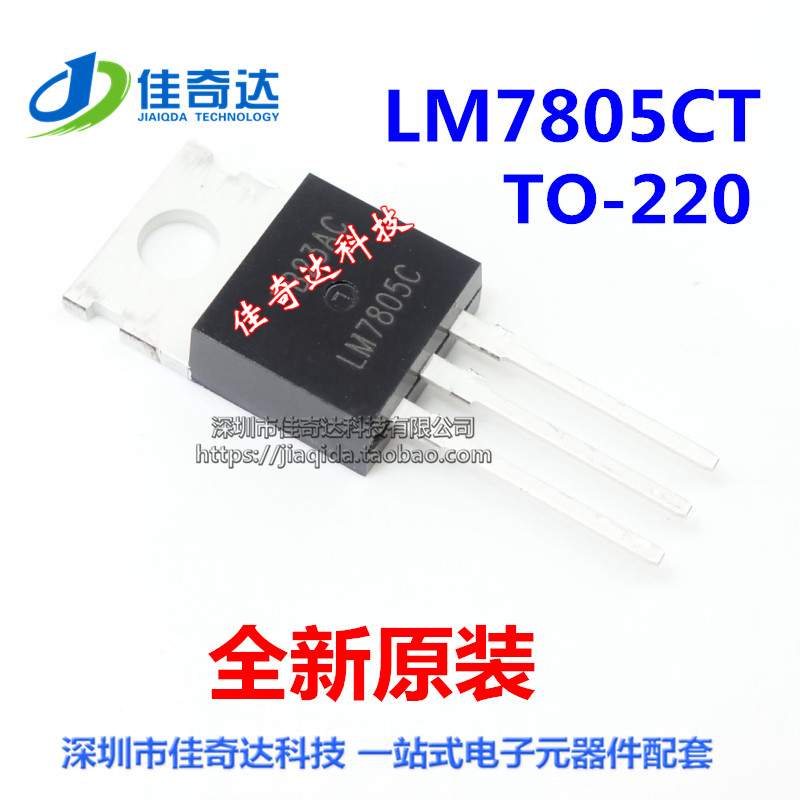 全新原装 LM7805C TO-220 插件式 LM7805CT 三端稳压电路 进口