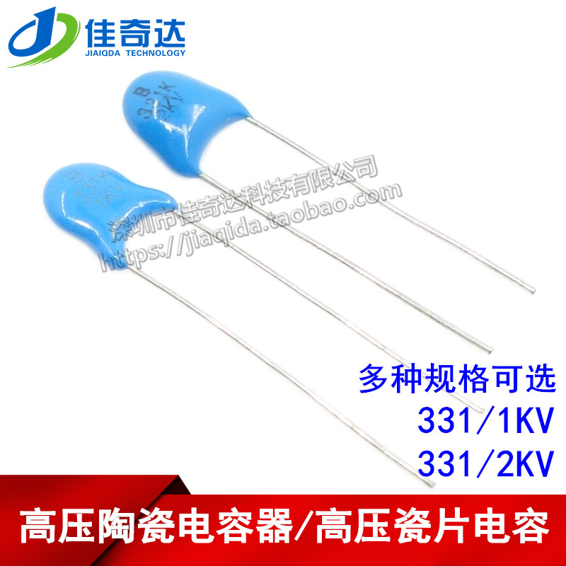 高压瓷片电容 331K 1KV/2KV 331 330PF 蓝色陶瓷电容 磁片