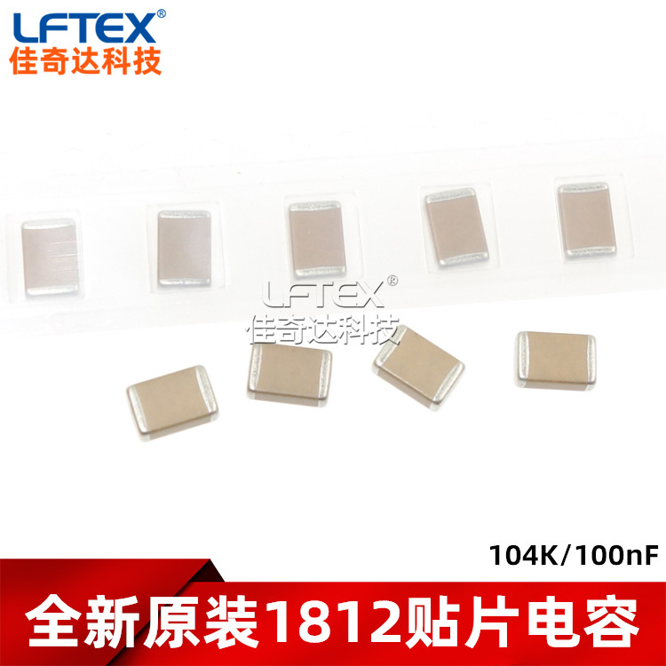 1812贴片电容 104K/100nF 250V 500V 630V 1KV &plusmn;10% X7R 453232