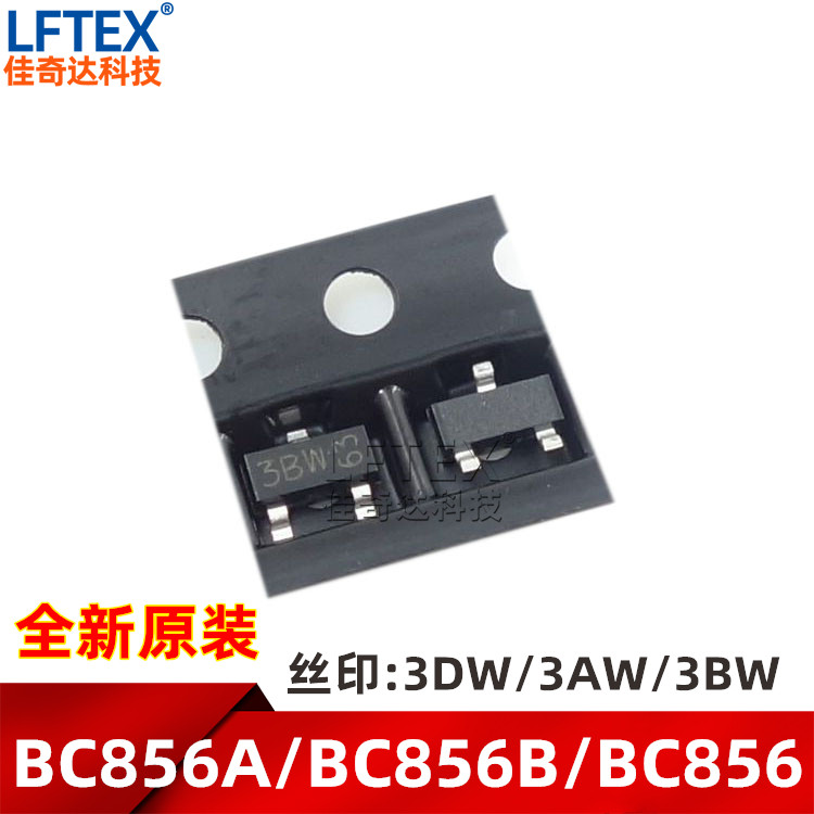 20个 原装BC856B/BC856A 贴片三极管 SOT-23 丝印3BW/3bt/3AW/3AT