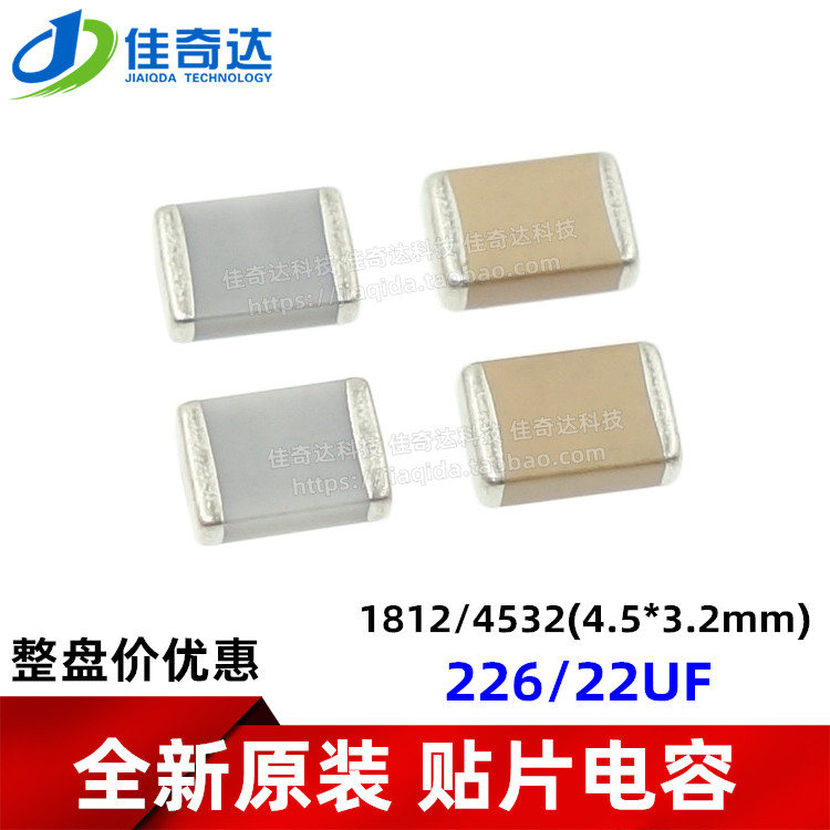 贴片电容1812 226/226K 22UF 16V/25V 4532 MLCC陶瓷电容