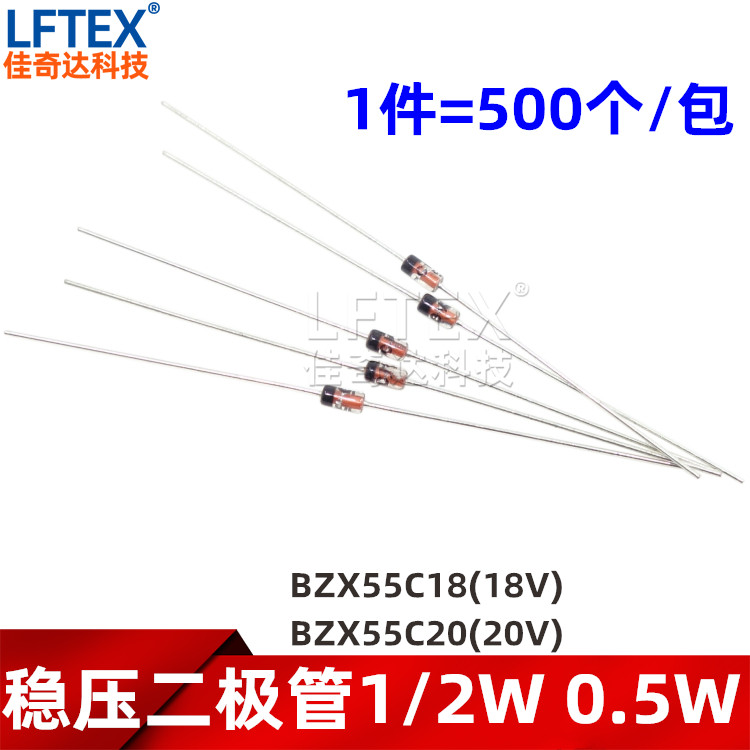 BZX55C18/BZX55C20 稳压二极管 1/2W 0.5W 18V 20V DO-35 直插