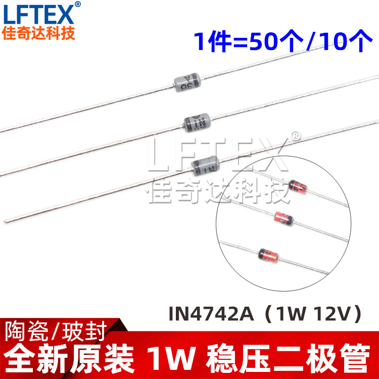 Brand new original dress 1N4742A voltage stabilized diode DO-41 1W 12V ceramic boseal IN4742A
