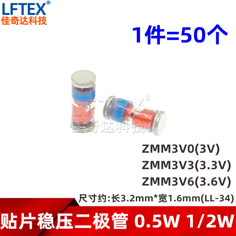 1206玻封 ZMM3V3 3V0 3V6 贴片稳压二极管1/2W 3 3.6V 3.3V LL-34