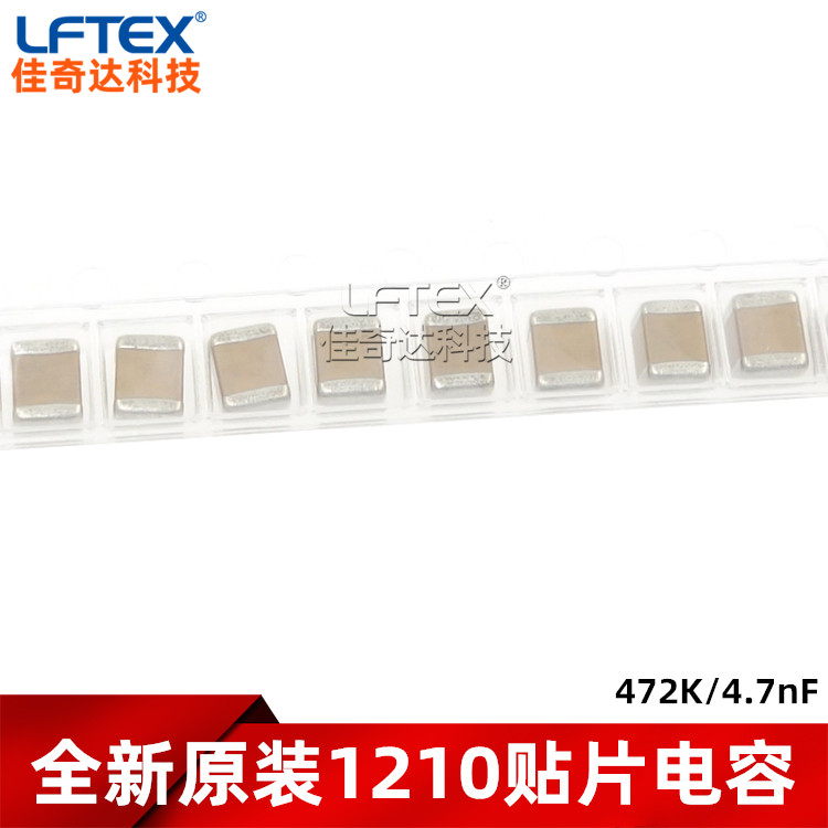 1210贴片电容 472K/4.7nF 500V 1KV 2KV &plusmn;10% X7R 3225 陶瓷电容