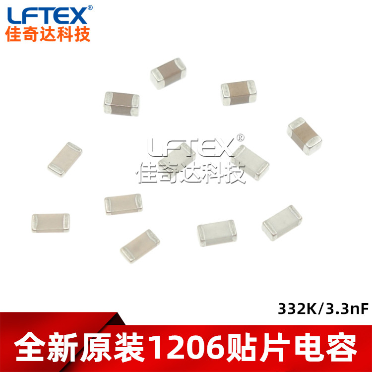 贴片电容0603 0805 1206 332K/3.3nF 50V 100V 500V 1KV 10% X7R
