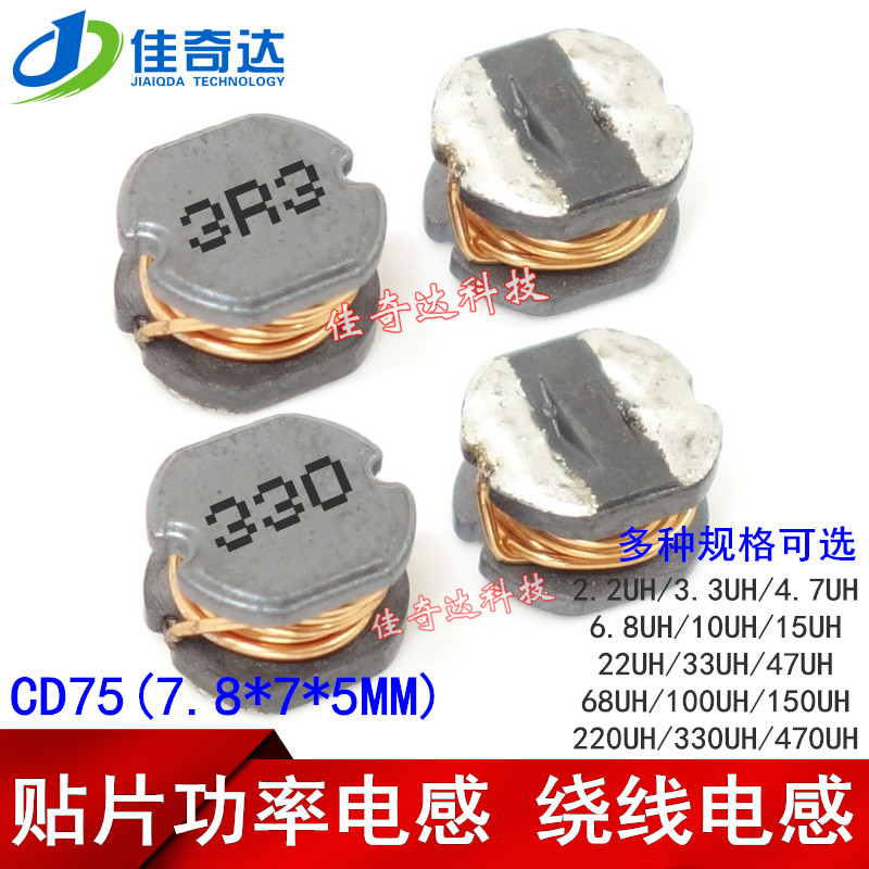 贴片功率电感 CD75 3.3UH/33UH/330UH 3R3/330/331 线绕电感