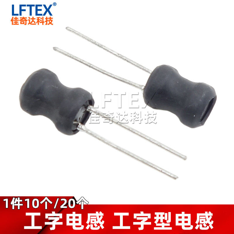 20个 工字型电感0608/0810/0912 2.2MH 3.3MH 4.7H/10MH 直插电感