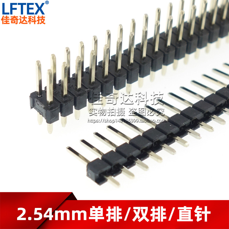 2.54mm间距 单排/双排直插排针/插针/铜针/直针/直脚 1*40P 2*40P