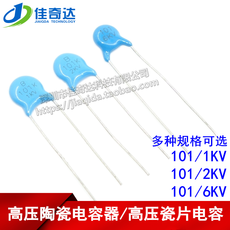 高压瓷片电容 101K 1KV/2KV/6KV 101 100PF 蓝色陶瓷电容 磁片