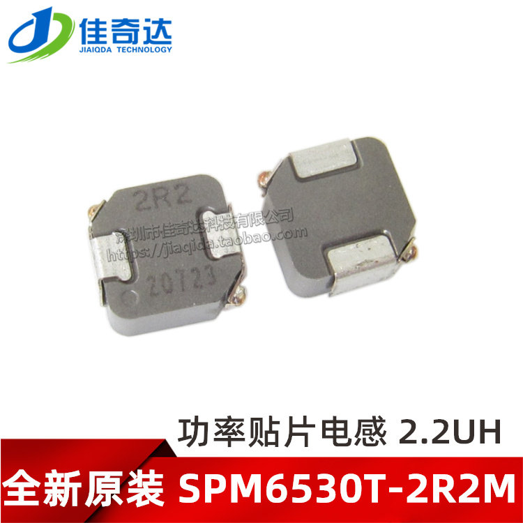 全新原装 SPM6530T-2R2M 功率贴片电感 2525 7*7 2.2UH 6530 2R2