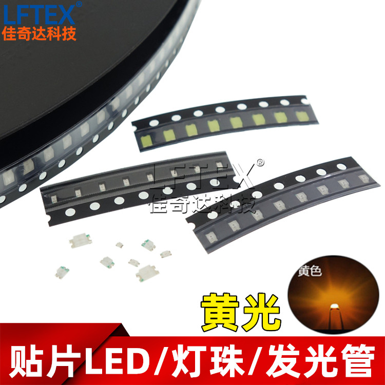 贴片LED/灯珠/发光管0402/0603/0805/1206/1210 黄灯/黄光/黄色