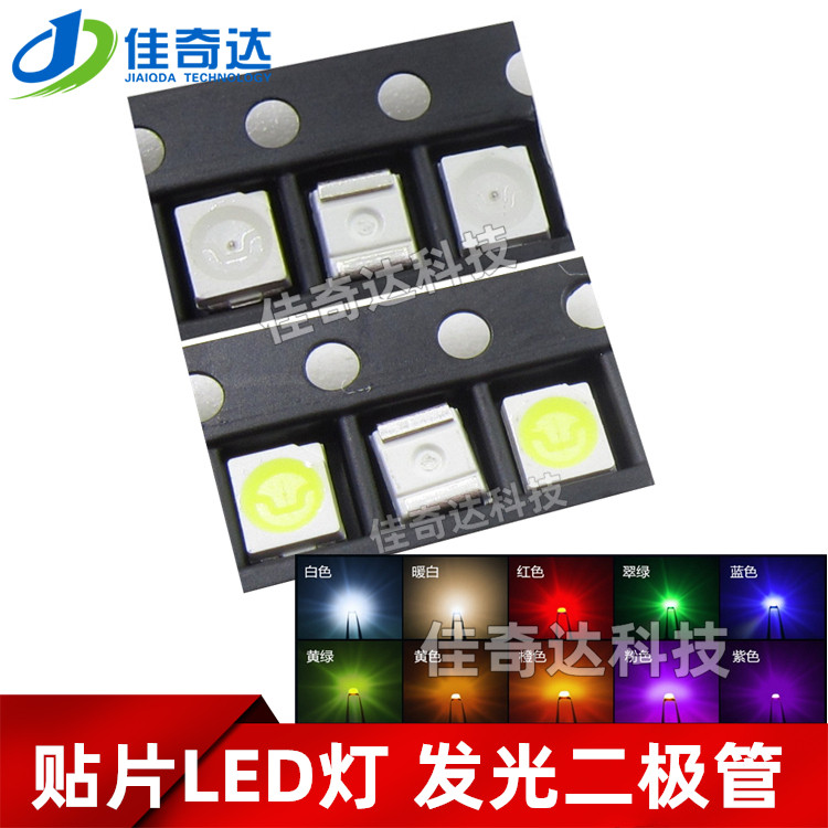 1210 贴片LED灯 红绿蓝黄白/光/色 发光二极管 灯珠 高亮 3528