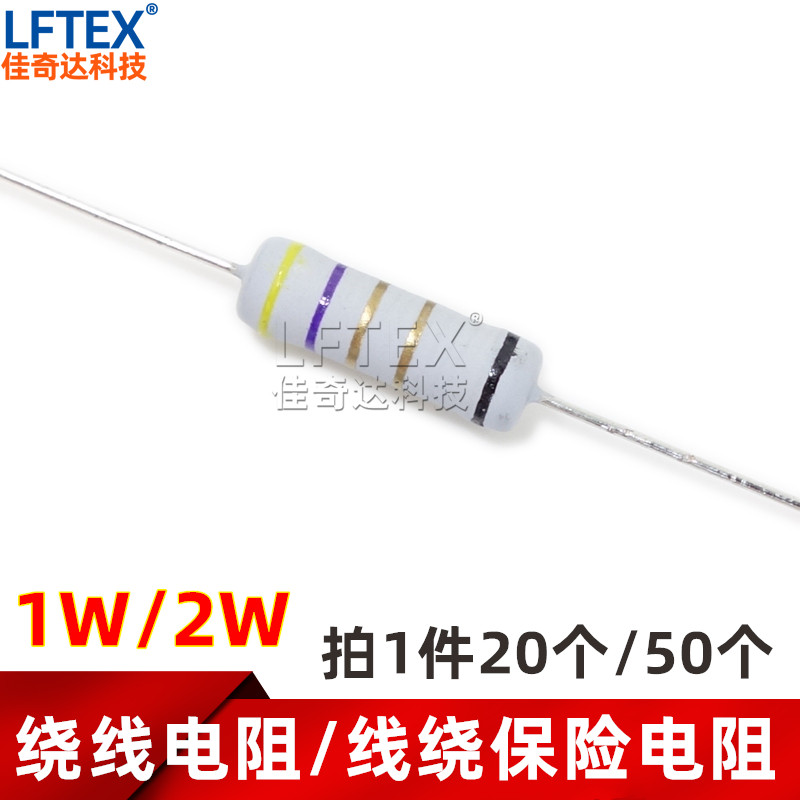 线绕保险电阻1W 2W 2.2R/3.3R/4.7R/5.1R/10R/1 欧 5% 绕线电阻