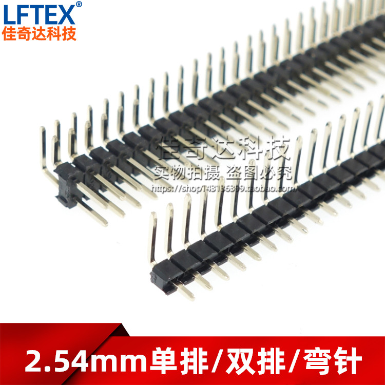 2.54mm间距 单排/双排弯插排针/插针/铜针/弯针/弯脚 1*40P 2*40P