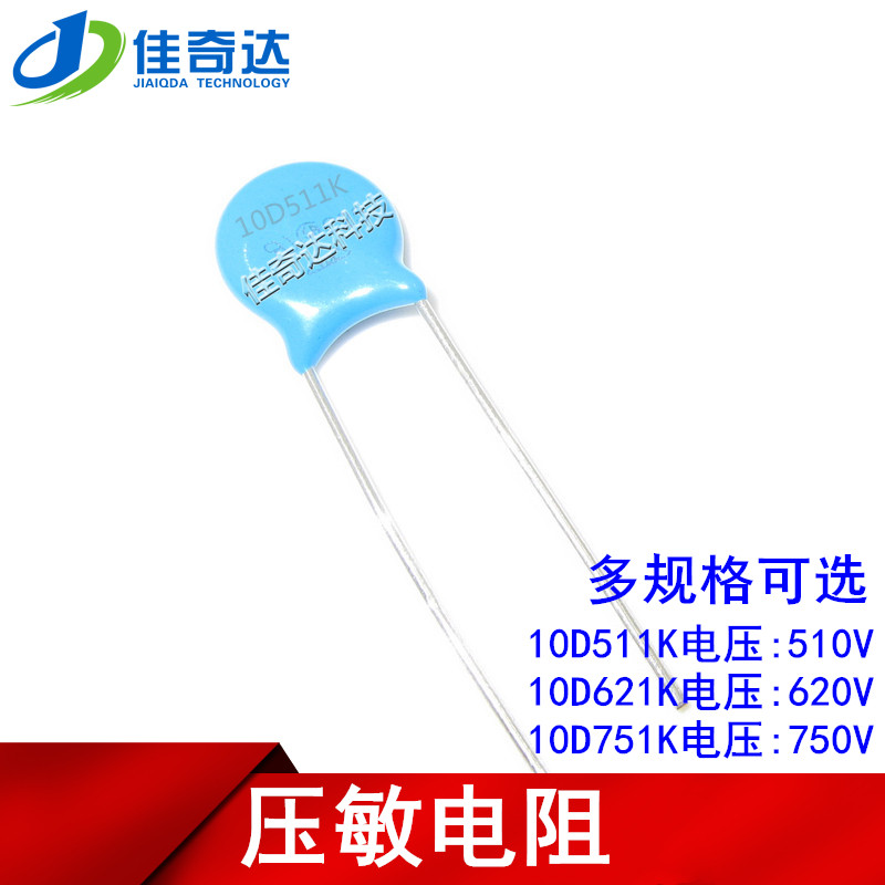 压敏电阻 10D511K 10D621K 10D751K 510V/620V/750V 10MM直径
