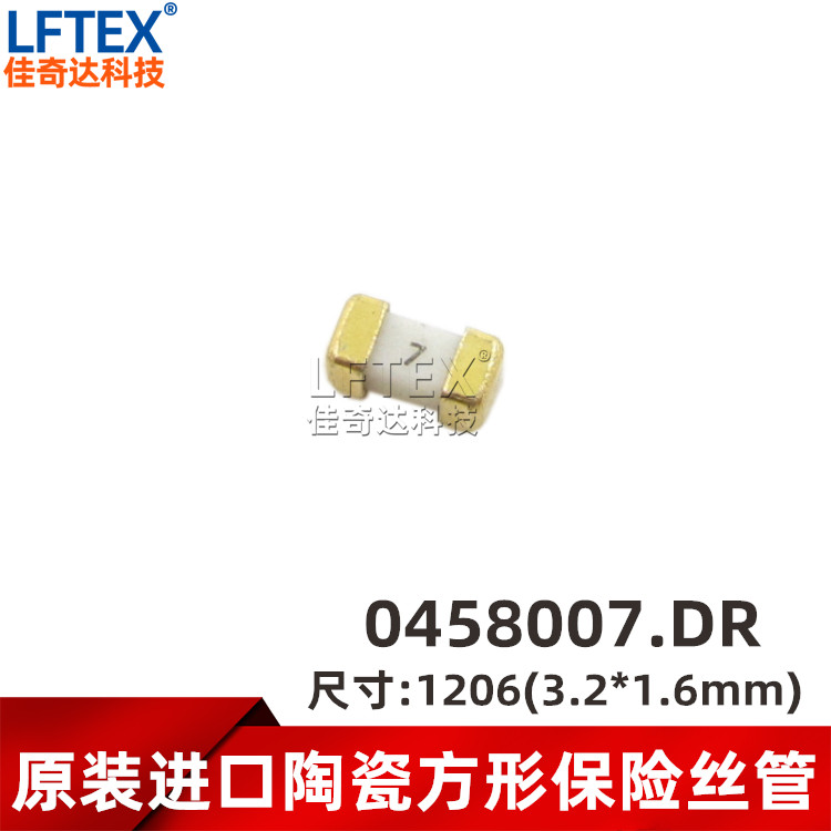 原装进口 1206 7A 63V陶瓷方形快断贴片保险丝管0458007.DR 丝印7