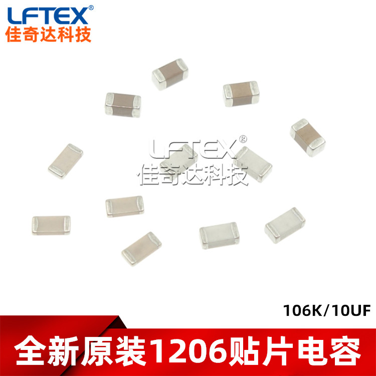1206贴片电容 106K/10UF 16V 25V 50V &plusmn;10% X5R X7R 3216