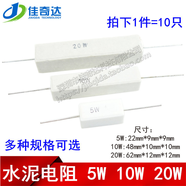 水泥电阻 5W 10W 20W 5% 6R 8R 10R 15R 20R 22R 30R 欧 卧式 5%
