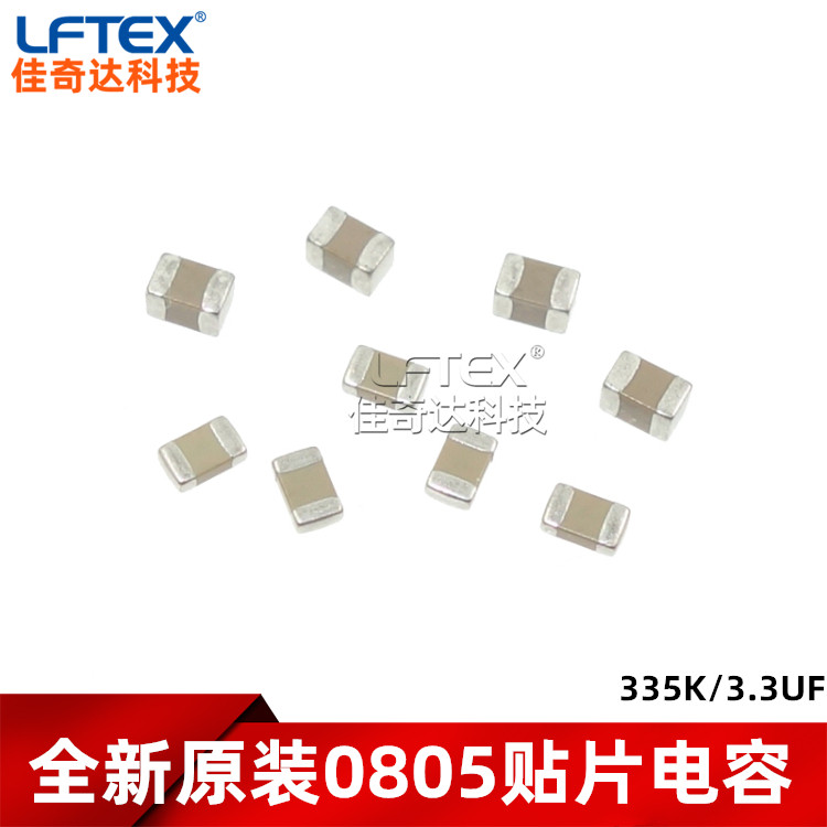 0805贴片电容 335K/3.3UF 16V 25V &plusmn;10% 2012 X7R MLCC陶瓷电容