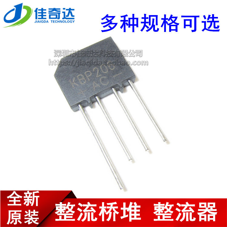 10个 KBP206/210/307/310/410 扁桥 2A/3A1000V整流器 桥堆圆针脚