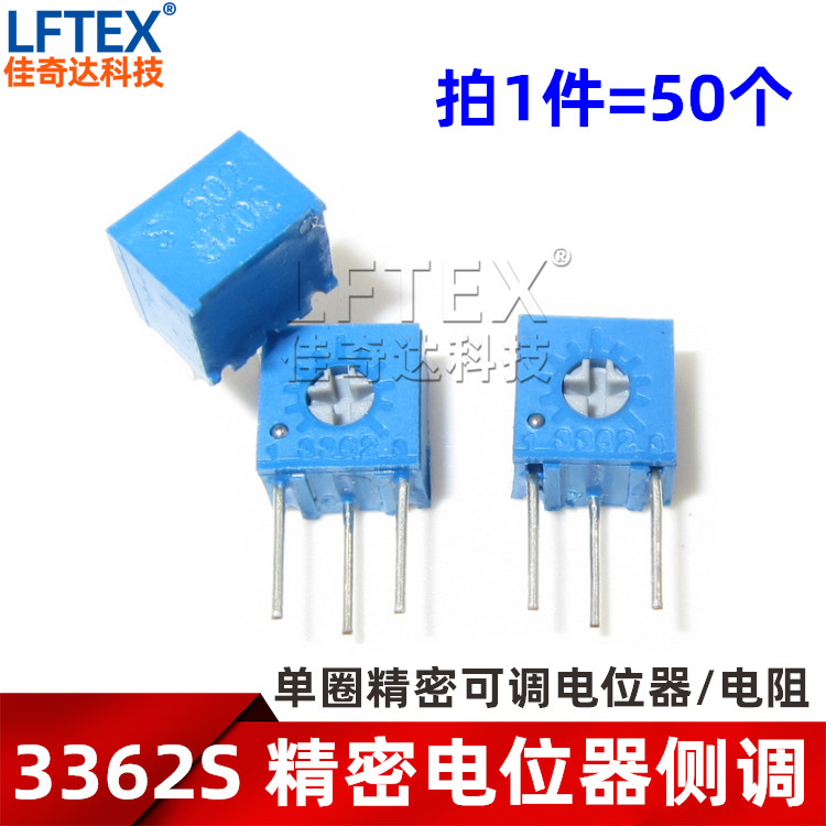 精密微调电位器 3362S 502 503 504（1件50只）5K 50K 500K 可调