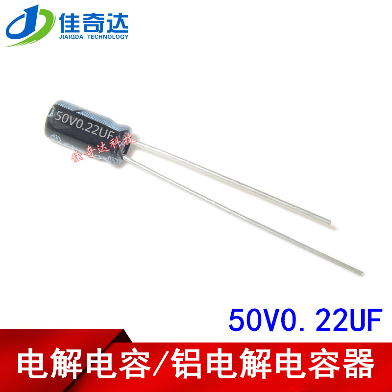 50个 电解电容 50V0.22UF 0.22UF 50V 体积4*7MM 5*11MM 铝电解