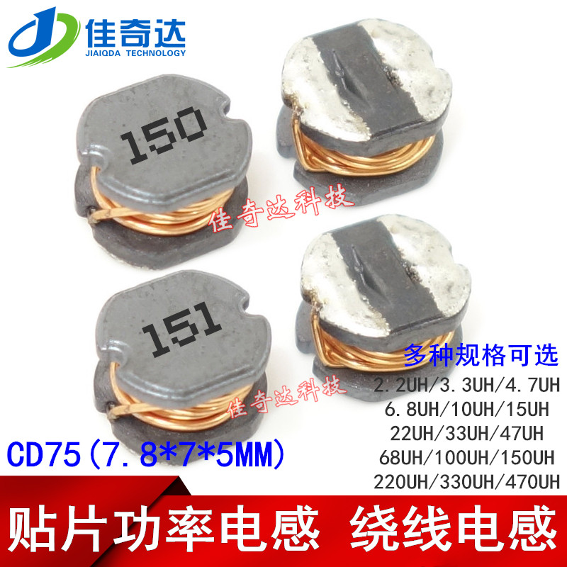 贴片功率电感 CD75 15UH/150UH 150/151 线绕铜丝电感 1件20个