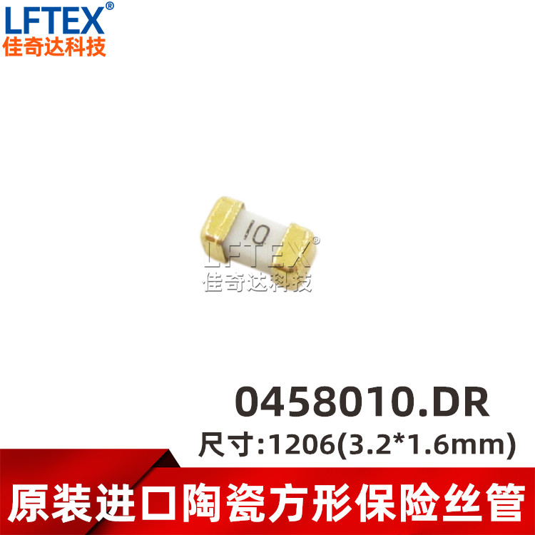 原装 1206 10A 63V 陶瓷方形快断贴片保险丝管 0458010.DR 丝印10
