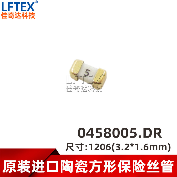 原装 1206 5A 75V 陶瓷方形快熔断贴片保险丝管 0458005.DR 丝印5