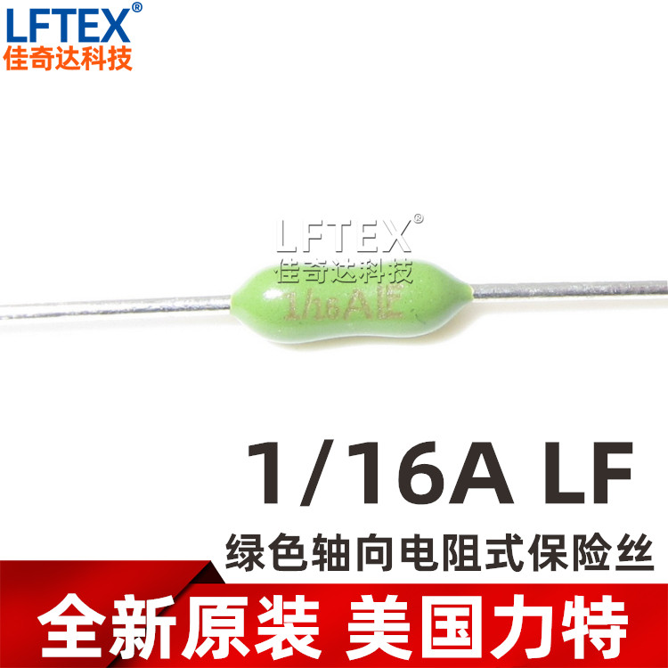 美国力特绿色轴向电阻式保险丝 0251.062NRT1L电子电路保护元件