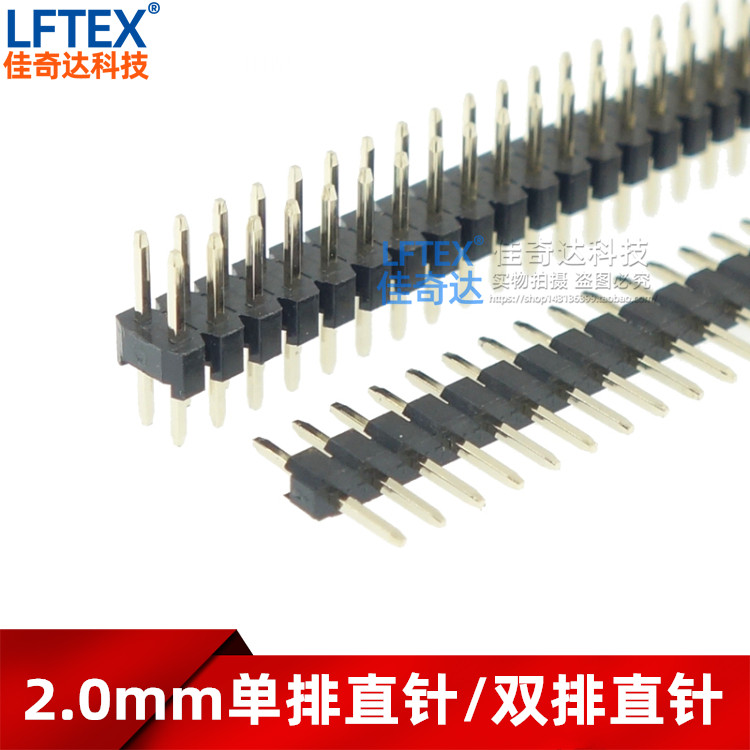 2.0mm间距 单排/双排直插排针/插针/铜针/直针/直脚 1*40P 2*40P