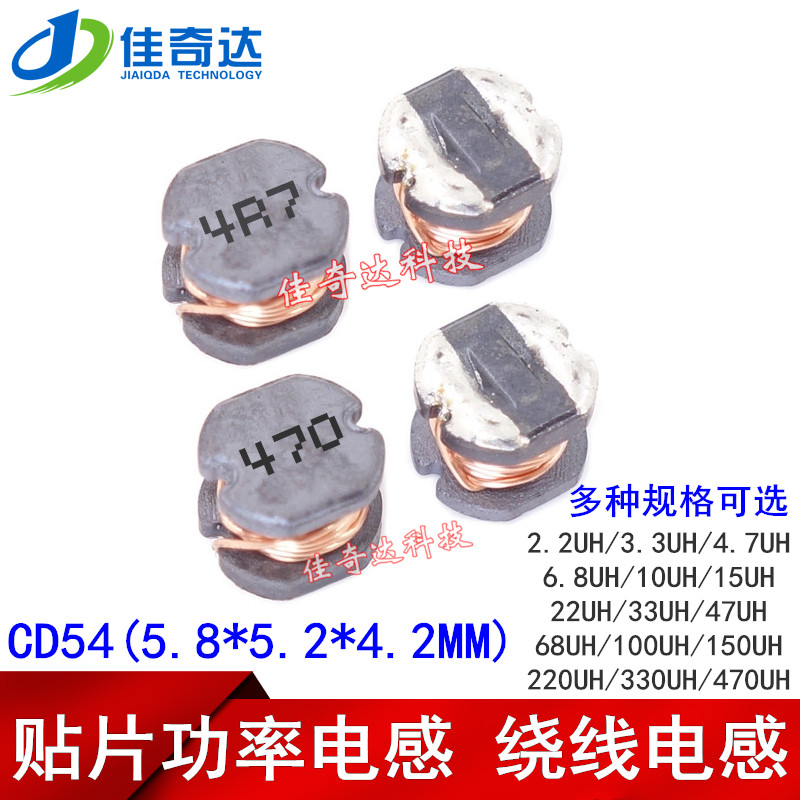 CD54 贴片功率电感 4.7UH/47UH/470UH 4R7/470/471 线绕铜线电感