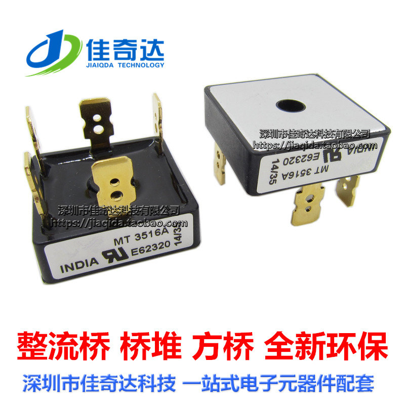 MT3516A 三相快速整流桥 35A/1600V 全新原装 方桥整流器