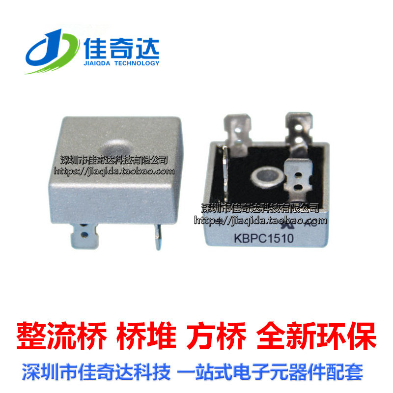 KBPC1510 单相整流桥 15A 1000V 方桥整流器 铜脚 全新原装 直插