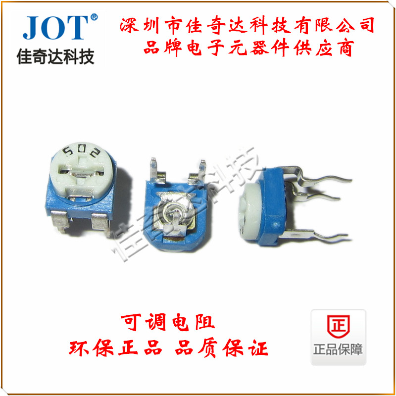 蓝白可调电阻 502 5K欧 5K 卧式电位器（10只）RM065-V1-502