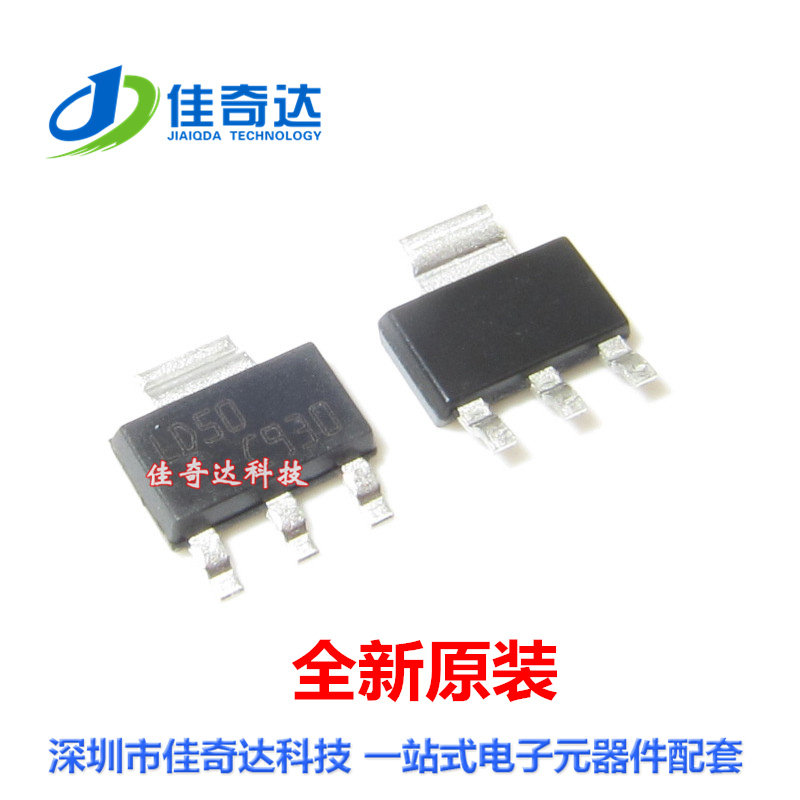 全新原装 LD1117S50CTR 线性稳压器 SOT-223 丝印LD50 贴片 进口