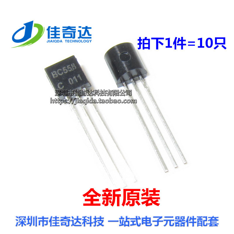 原装长电 BC558 TO-92 三极管 BC558C（1件10只）直插 BC558B