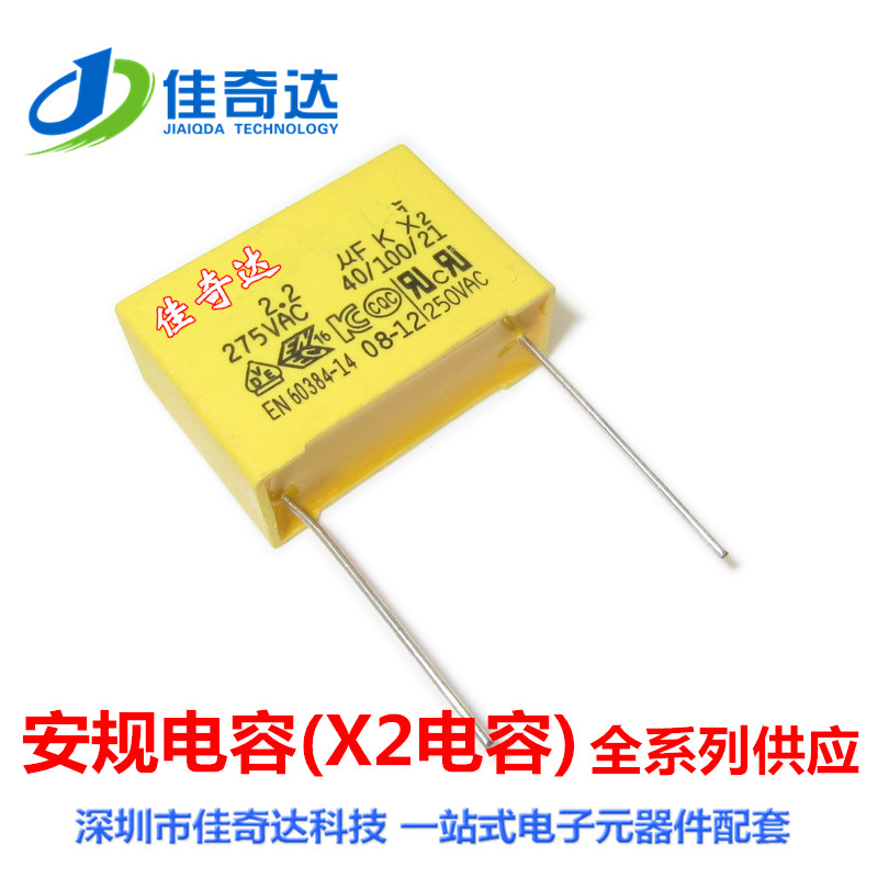 安规电容 X2 2.2UF 275VAC 225K 275V MKP 脚距P27.5MM 黄色塑壳