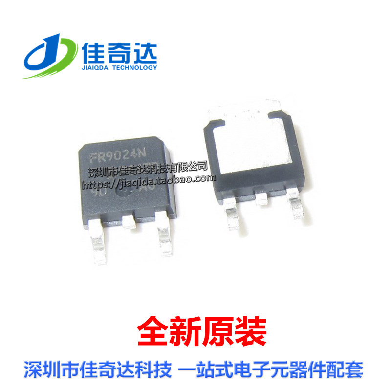 贴片 FR9024N TO-252 场效应管 IRFR9024NTRPBF 全新原装 MOSFET